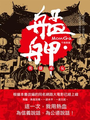 cover image of 艋舺：英雄赤女